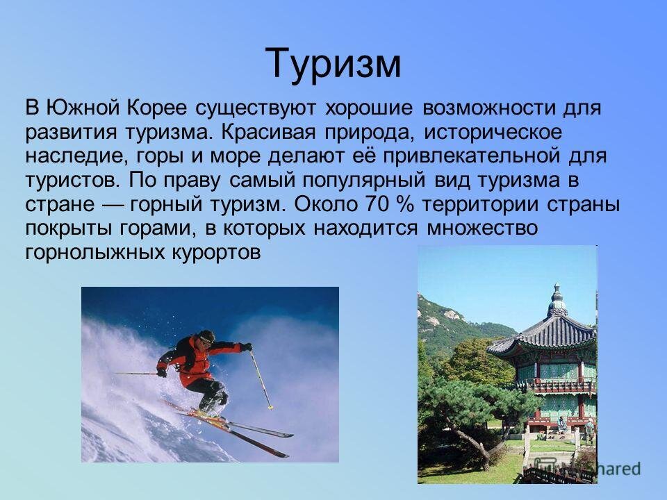 Проект про южную корею практическая часть