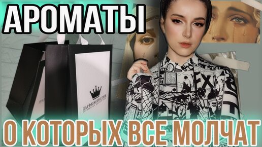 РАСПАКОВКА🔥 НОВЫЕ РЕДКИЕ НИШЕВЫЕ АРОМАТЫ 🌟 ПОКУПКИ В МАГАЗИНЕ ПАРФЮМ ПРЕСТИЖ