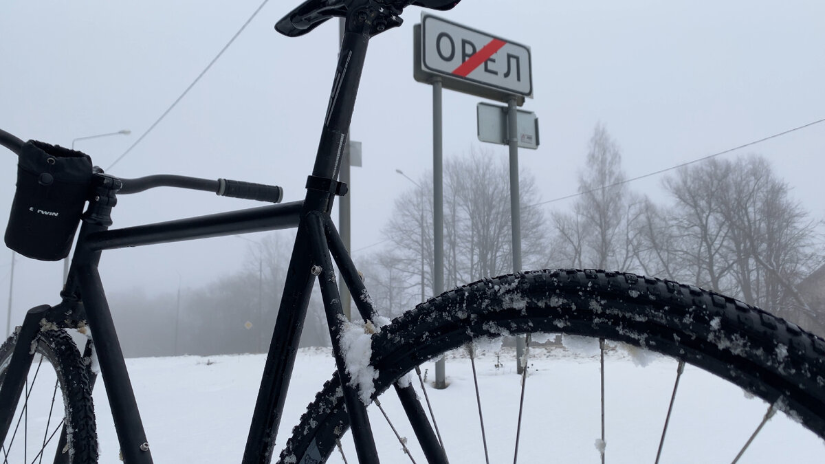 Выезд из Орла