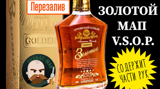 Золотой VSOP. Коньяк с золотом от Мап