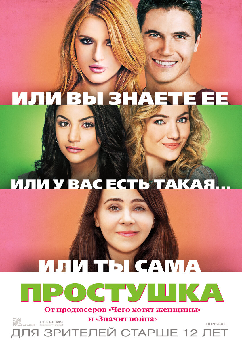 Постер к фильму "Простушка"