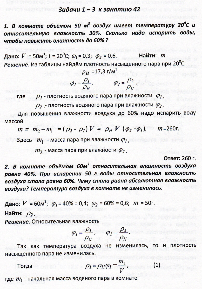 Задачи к занятию 42 (кипение, влажность воздуха) | Основы физики сжато и  понятно | Дзен