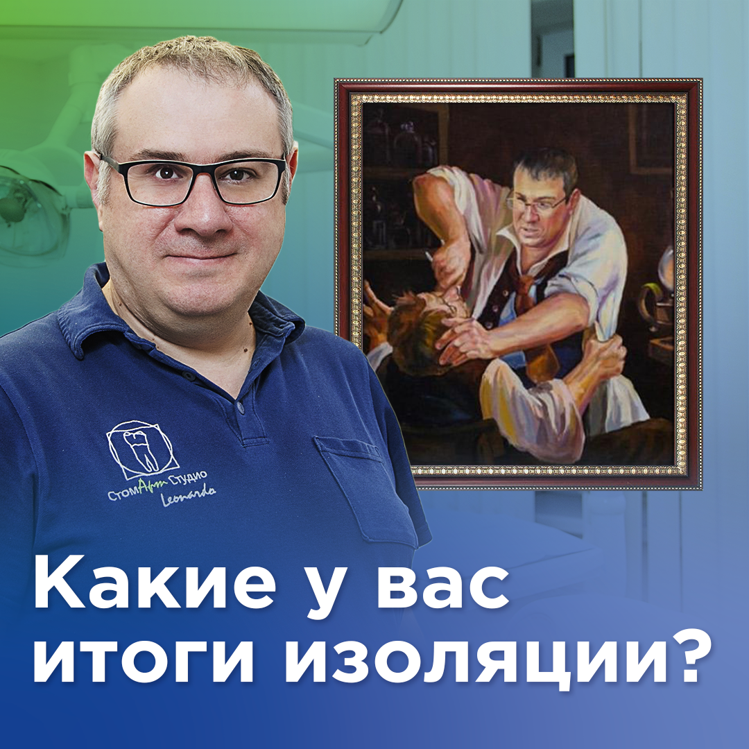 Картина «СТОМАТОЛОГ», главным персонажем которой стал главврач СтомАртСтудио Леонид Алексеевич Васильев.