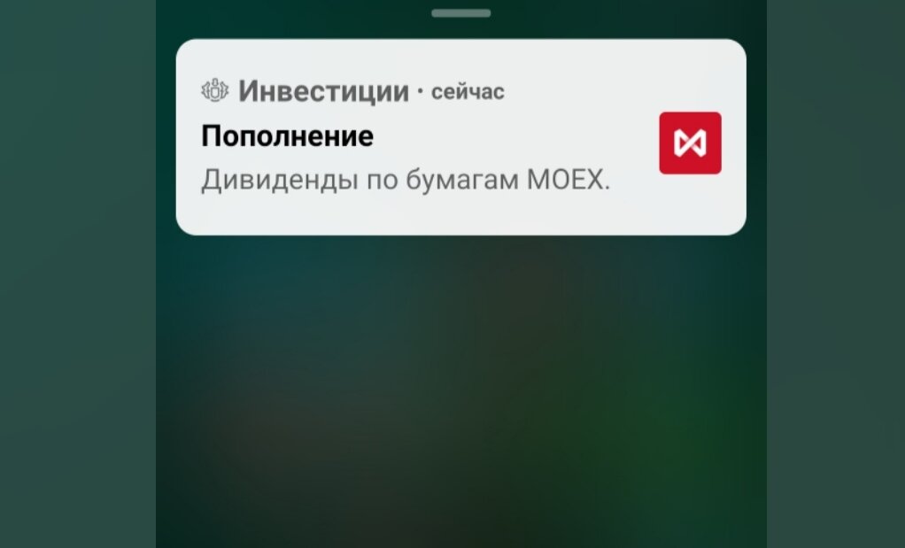 Всплывающее уведомление в телефоне