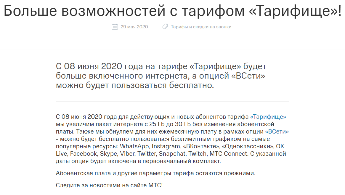 Тарифище тарифный план на мтс описание тарифа