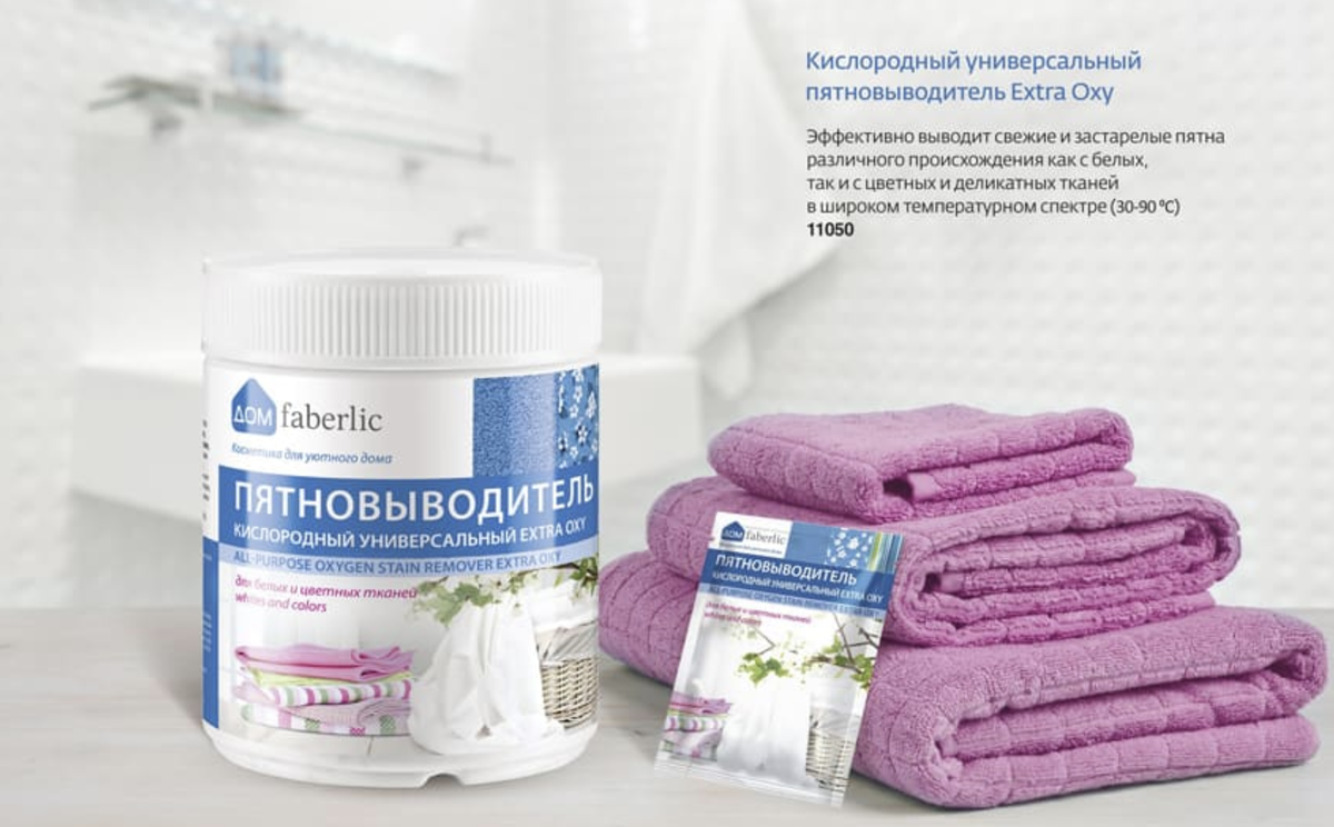 Порошок от пятен. Пятновыводитель кислородный Extra oxy. Фаберлик пятновыводитель кислородный. Фаберлик пятновыводитель 30027. Пятновыводитель кислородный универсальный Фаберлик