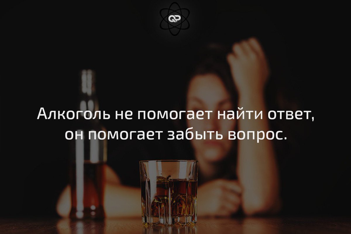 Картинки алкоголизма со смыслом