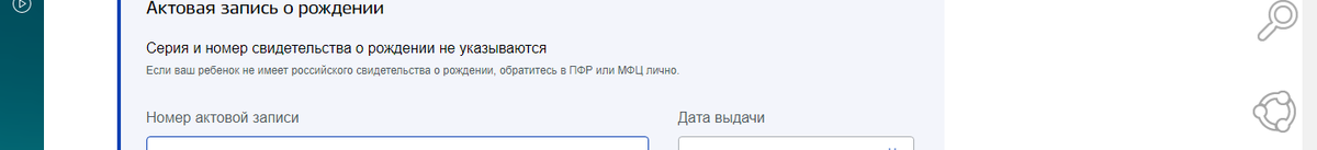 Скриншот Госуслуги Актовая запись