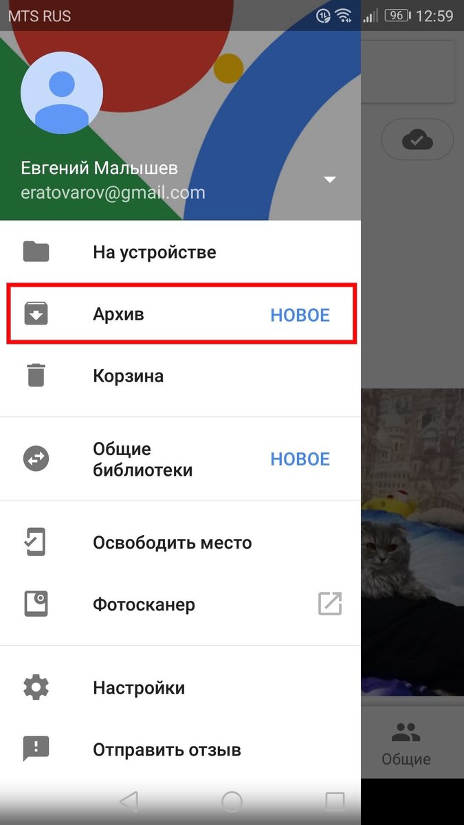 Google архив