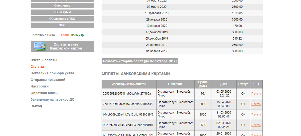                                      Как видите счет резко пополнился до 8586.23 рублей
