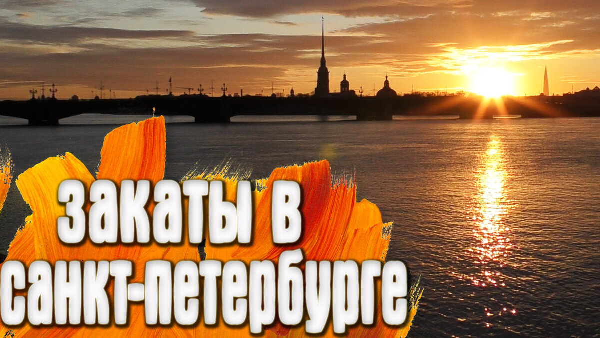 Санкт-Петербург
