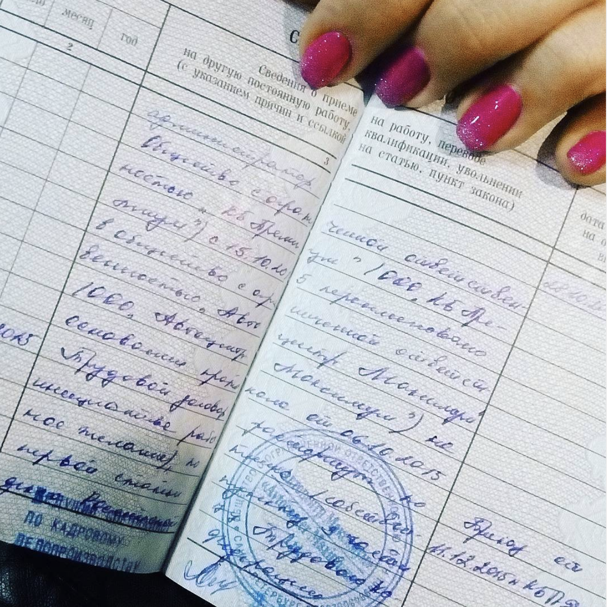 Моя трудовая в один из дней увольнения