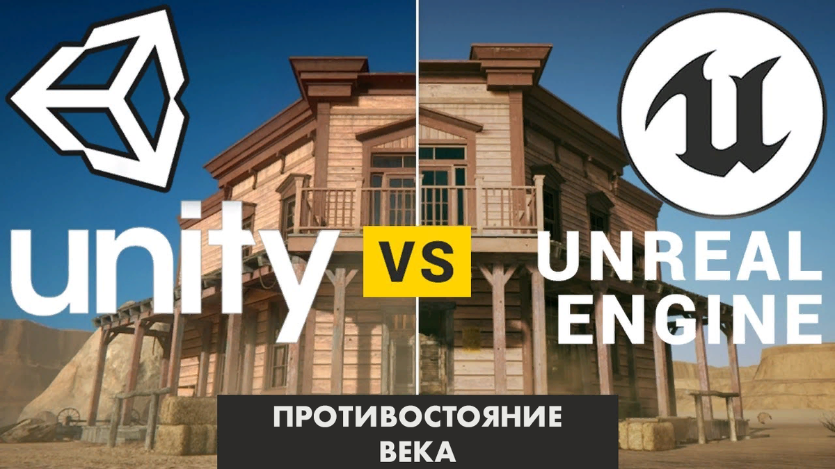 Unity vs unreal. Unity Unreal. Unity Unreal engine. Unreal vs Unity. Unity 3d vs Unreal engine 4.