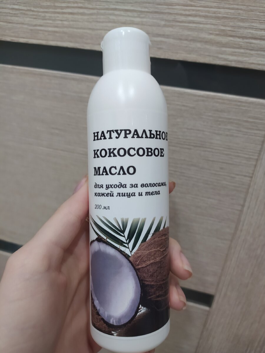 Масло густое , можно слегка разогреть, опустите баночку в теплую воду и вы с легкостью сможете выдавить его из флакона 👌🥥