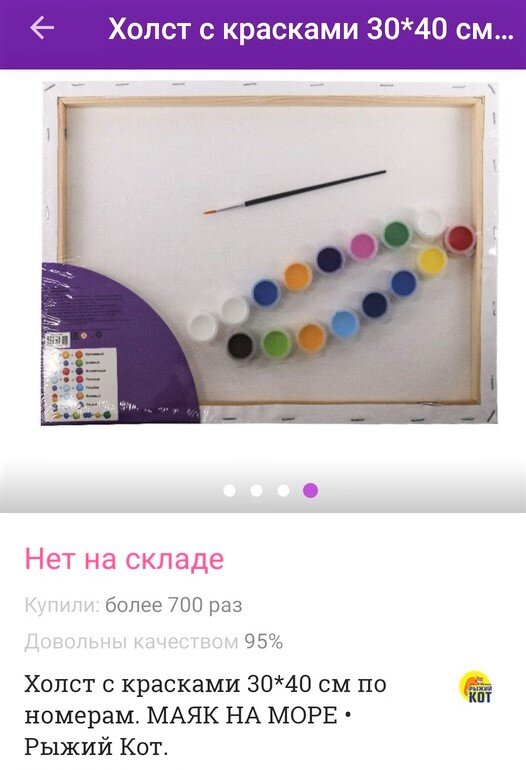 Скриншоты характеристики картины с сайта Интернет-магазина Wildberries.