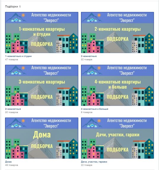 Если товаров много, то необходимо разделить их на подборки