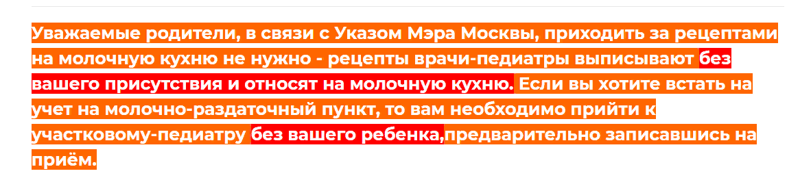 На период коронавирусной инфекции работа молочно-раздаточных пунктов продлена. Уточняйте информацию в ваших поликлиниках!