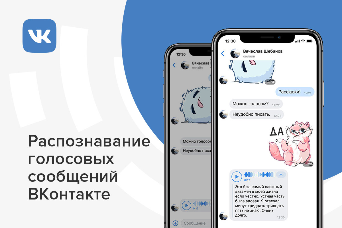 Как голосовое сообщение сделать помедленнее. Голосовые сообщения с распознаванием. Голосовое распознавание. Расшифровка голосовых сообщений.