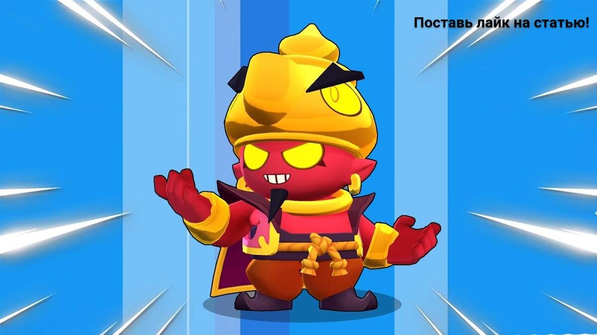 А ты хочешь этот скин на джина?