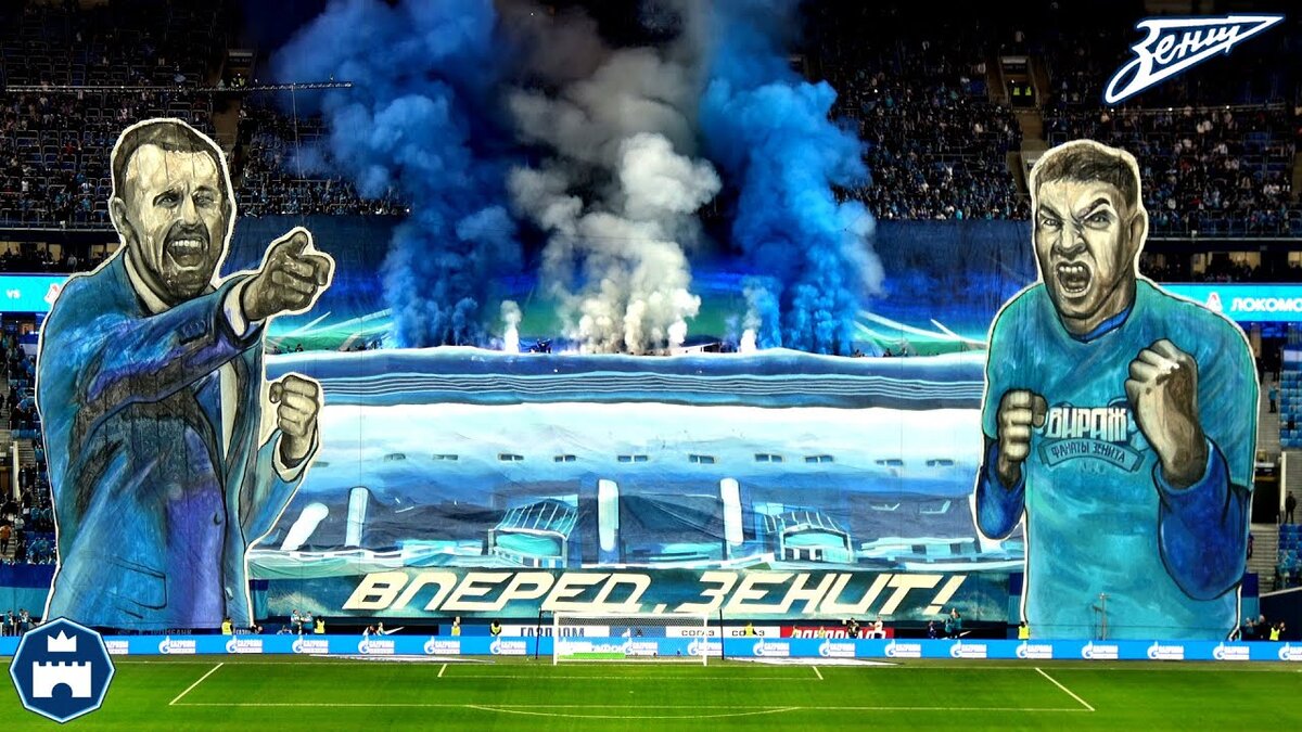 Перфоманс болельщиков Зенита 