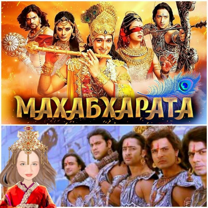 Ссылка на сериал "Махабхарата": http://mir-ved.ru/velikaya-mahabharata.html 