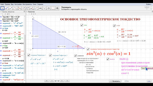 Основное тригонометрическое тождество