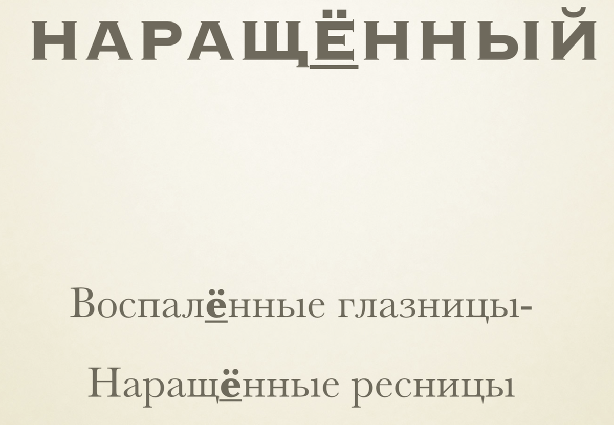 Простой способ запомнить ударение - придумать рифму. | Институт «Первая  Академия медиа» РЭУ имени Г.В. Плеханова | Дзен