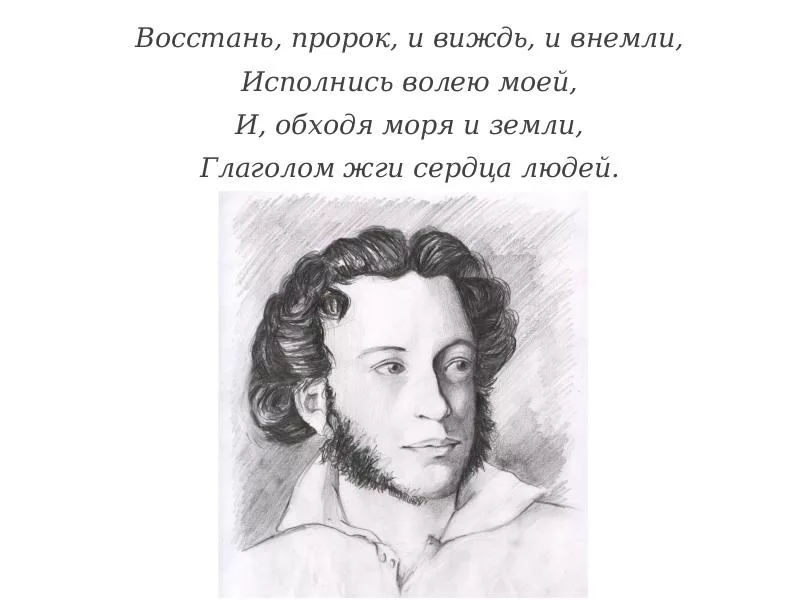 Поэт пророк. Пушкин Восстань пророк. Глаголом жги сердца людей. Пушкин глаголом жги сердца людей. Восстань и виждь и внемли.