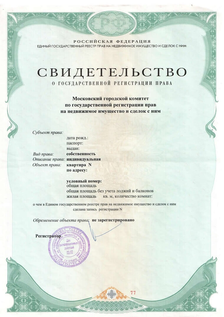 Документ права собственности на квартиру