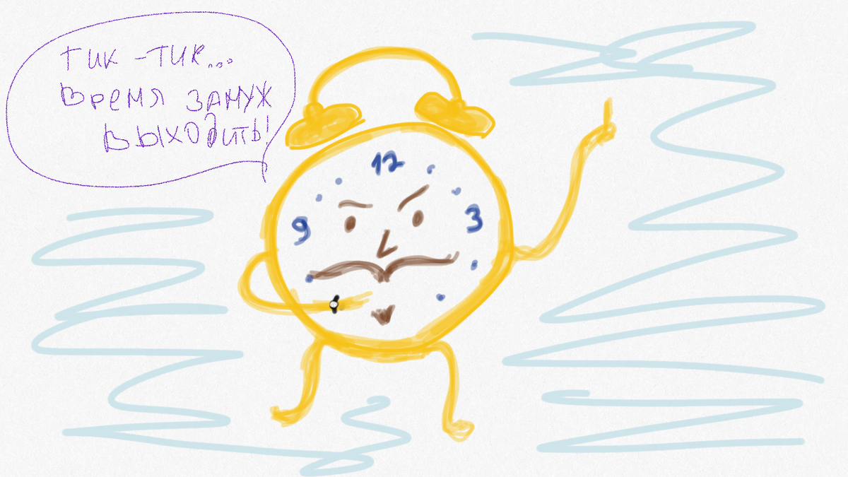 Будильник, которого не спрашивали. Иллюстрация моя 