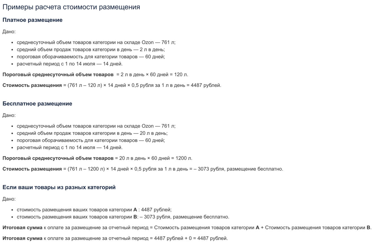 Тарифы на хранение товаров на складе Озон с 1 июля | Продажи на ...