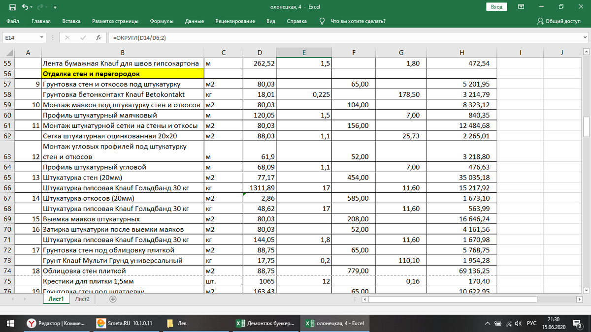 Как видно, тут детально расписаны штукатурные работы 