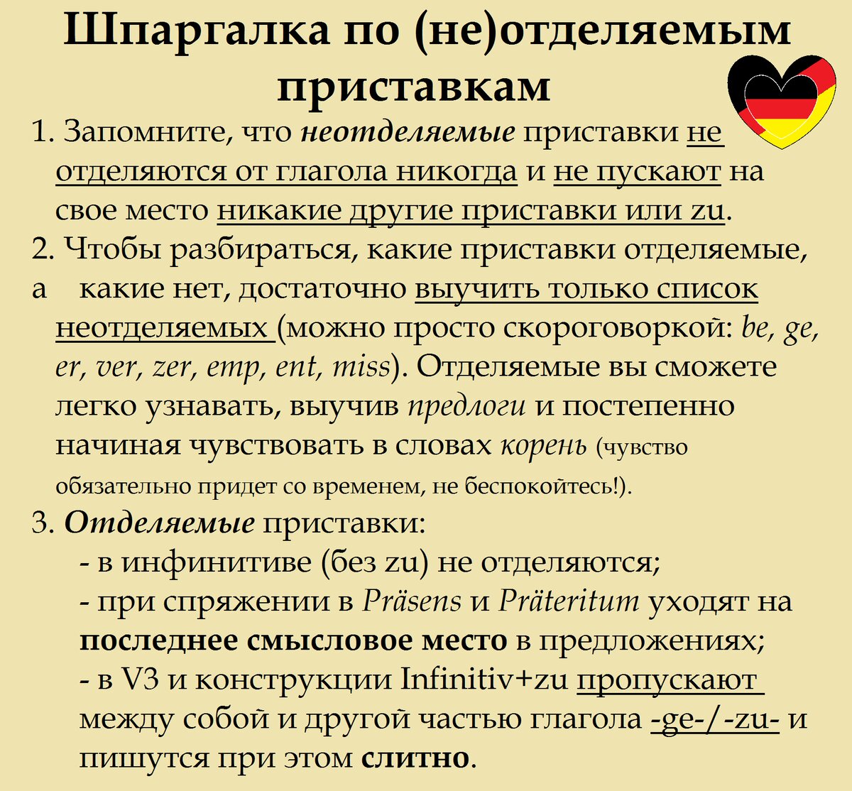 Немецкий язык просто. Глаголы с отделяемыми приставками. | Коуч по Дойч |  Дзен