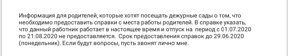 Фото: скрин документа из чата