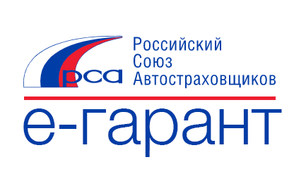Система Е-Гарант от РСА
