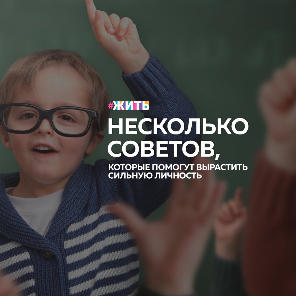 проще вырастить сильных детей. из мальчишек с добрым сердцем вырастают сильные и надежные мужчины. зато он вырастет сильным. зато он вырастет сильным. вырастет сильным.