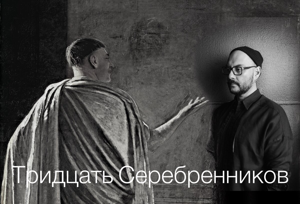 эдуард фернандес 30 сребреников. 30 сребреников сериал. 30 серебренников фото. иуда искариот и иисус. 30 серебренников.