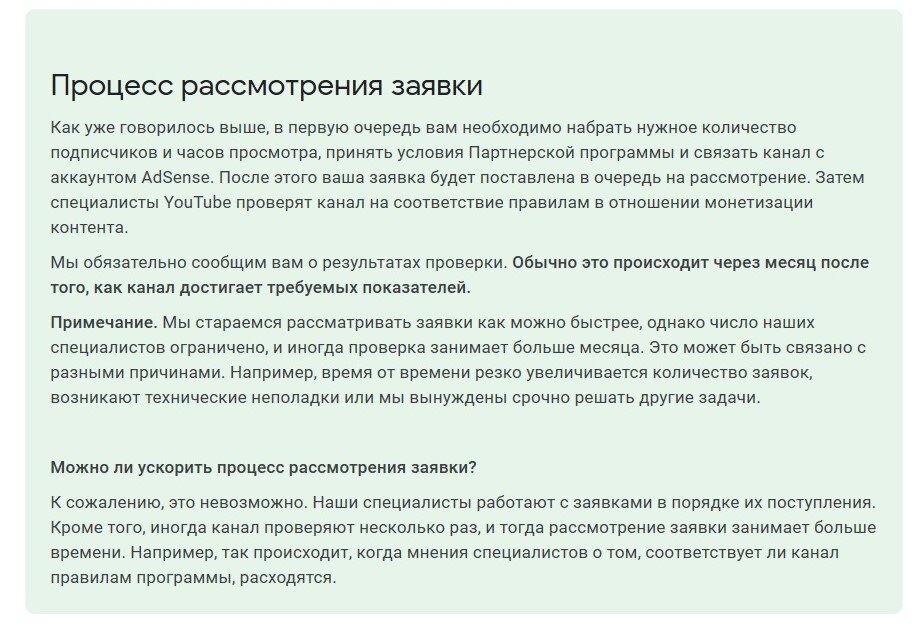 Рассмотрение заявки на монетизацию занимает месяц