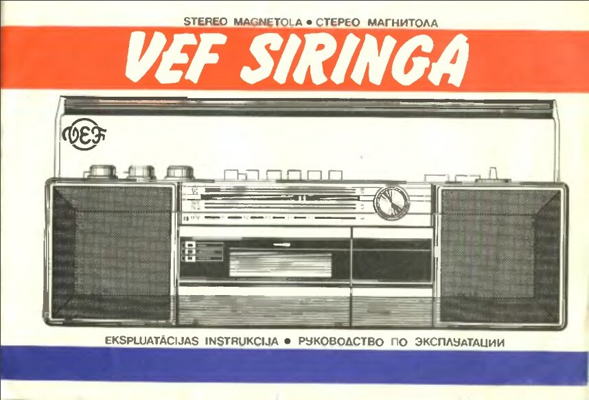 Vef siringa рм 290с схема