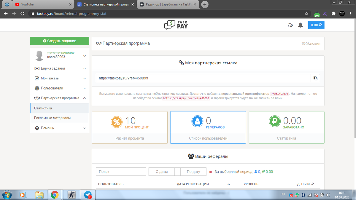 Уникальный партнерская программа с 10%