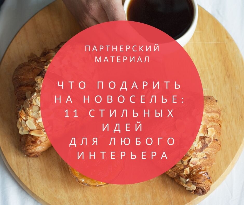 Что подарить на новоселье в квартиру или дом: идеи подарков на новоселье