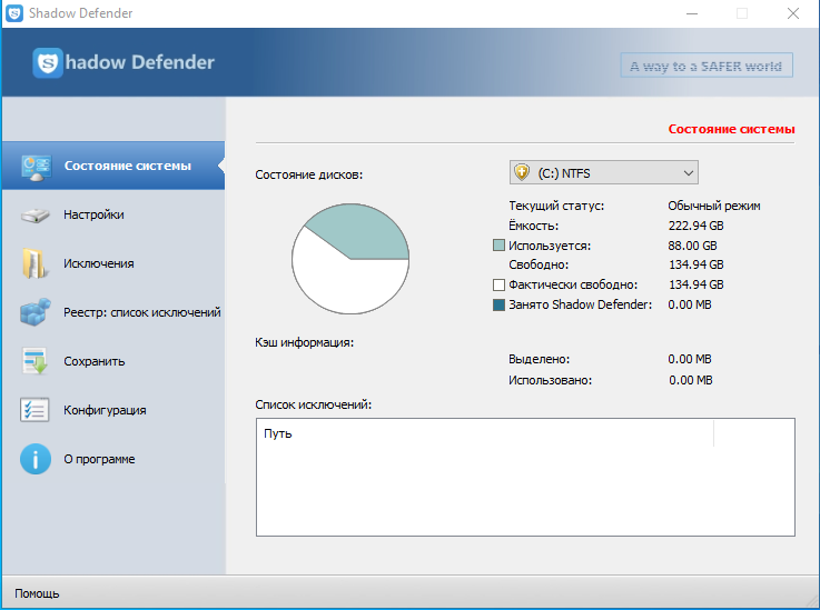 Скриншот программы Shadow defender