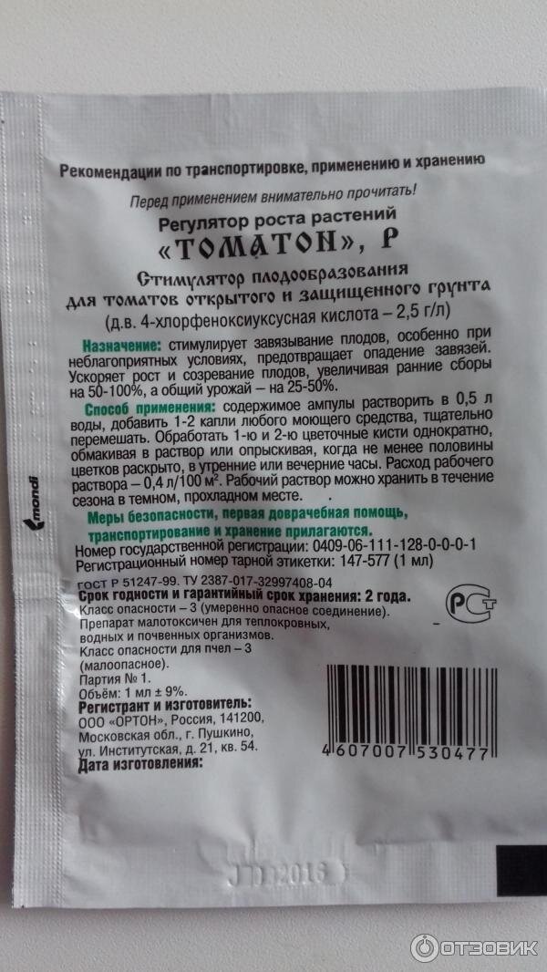 Партенокарпин для томатов. Томатон 1мл. Томатон для томатов. Томатон стимулятор плодообразования. Стимуляторы плодообразования для томатов.