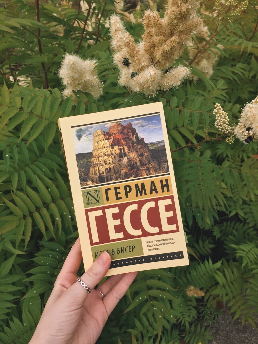 Герман Гессе. / Игра в бисер | Райд про книги | Дзен