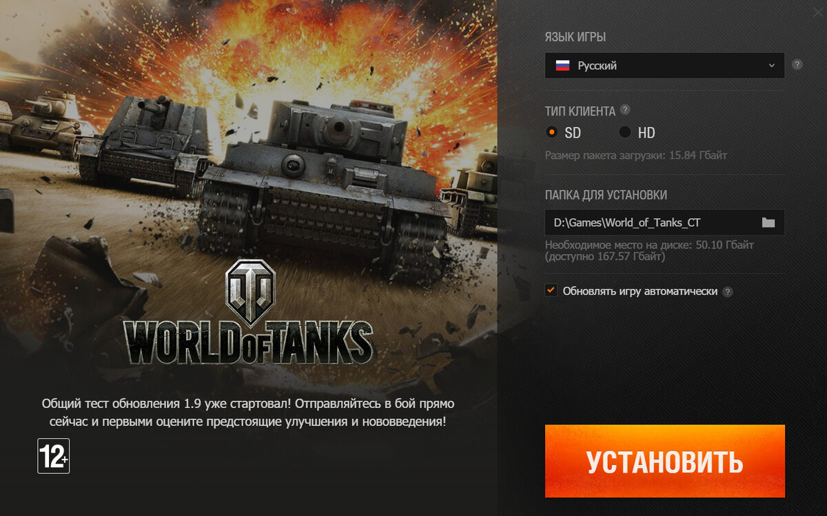 Установить игру 12 12. Общий тест World of Tanks. Обновление World of Tanks. Общий тест. Общий тест 1.17 World of Tanks.