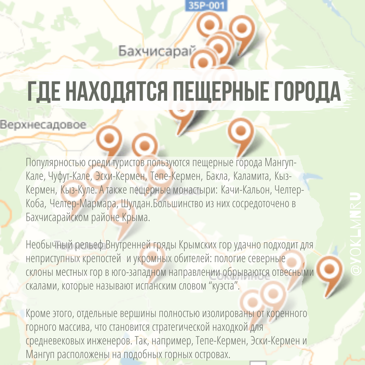 где находятся "пещерные города" в Крыму