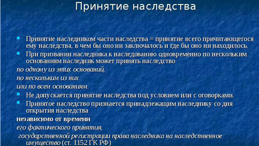 Принятие и отказ от наследства. Фактическое принятие наследства. Порядок наследования право. Наследство и наследники. Порядок принятия наследства отказ от наследства.