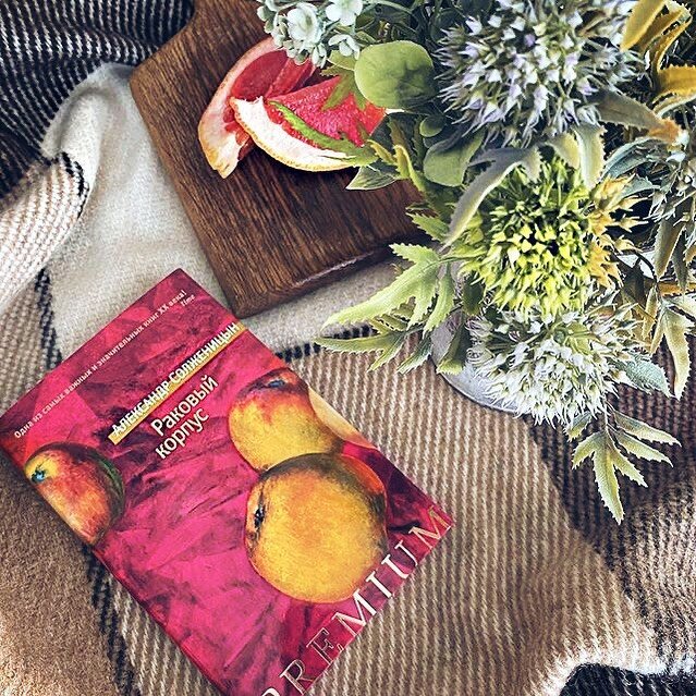 Александр Солженицын - Раковый корпус. Обзор книги