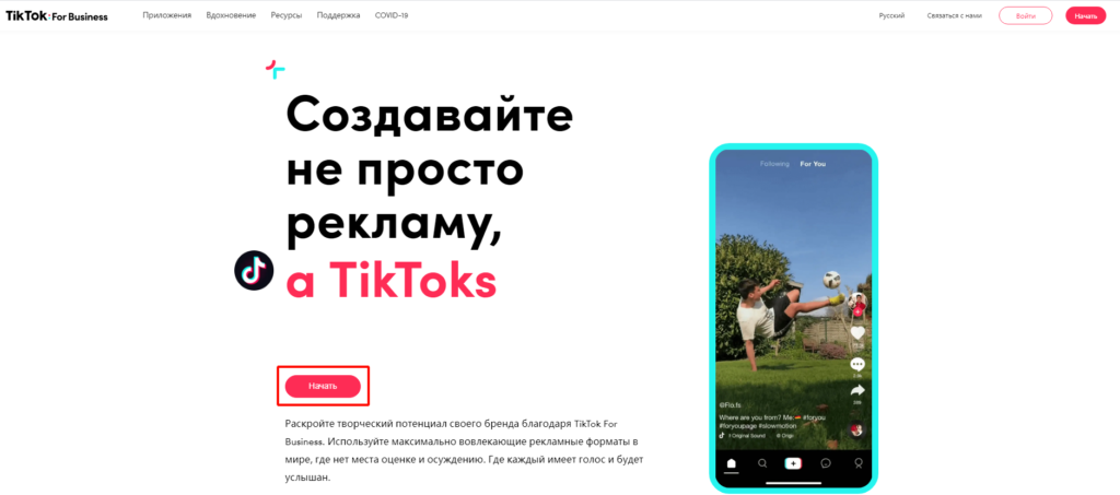 Тикток регистрация. Реклама в тик ток. Tik Tok реклама. Рекламный кабинет тик ток. Тик ток для продвижения бизнеса