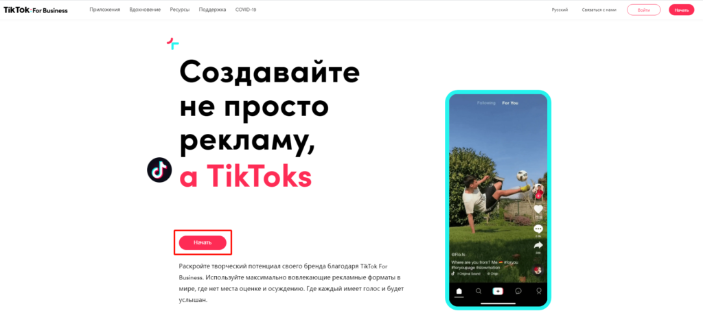 Мод на тик ток с родительским контролем. Реклама тик ток. Реклама в тик ток примеры. Tik Tok реклама. Рекламные посты в тик ток.